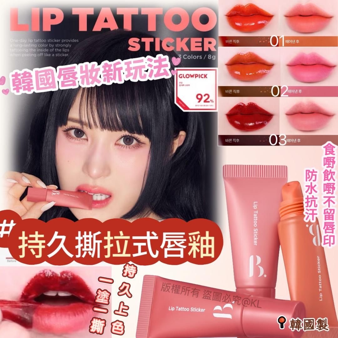 韓國Boncept by TONYMOLY持久撕拉式唇釉