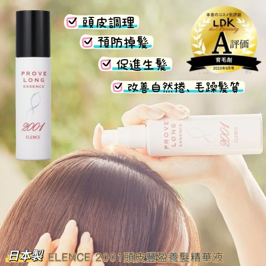 日本ELENCE 2001頭皮豐盈養髮精華液120ml