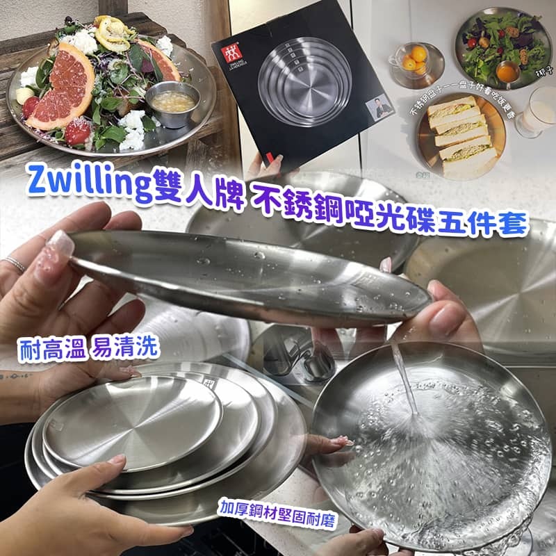 Zwilling 雙人牌不銹鋼啞光碟5件套