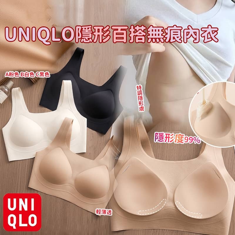 UNIQLO 隱形百搭無痕內衣