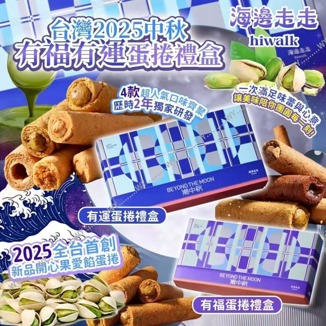 台灣 2025 中秋海邊走走有福有運蛋捲禮盒