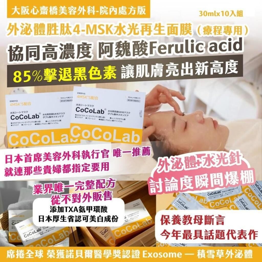 日本美容外科院內處方版 4 MSK 水光再生面膜 (1組10入)