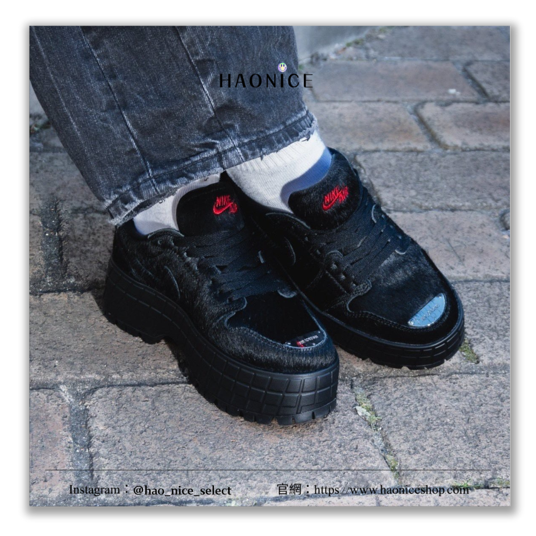 【HAO NICE】100%正品 NIKE AIR JORDAN 1 LOW BROOKLYN 美國潮牌🇺🇸低筒厚底靴 休閒鞋