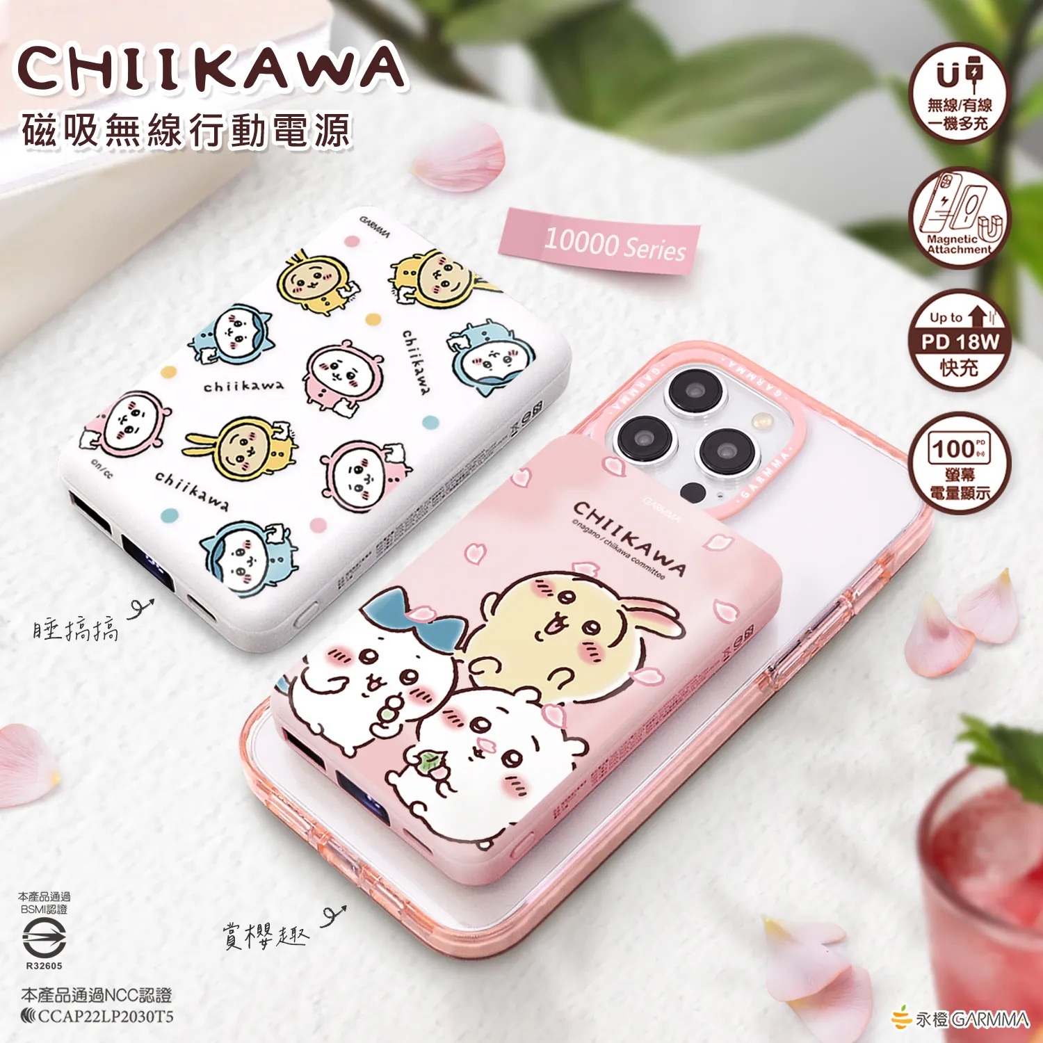 Garmma Chiikawa 吉伊卡哇 magsafe 磁吸無線充電器10000mah