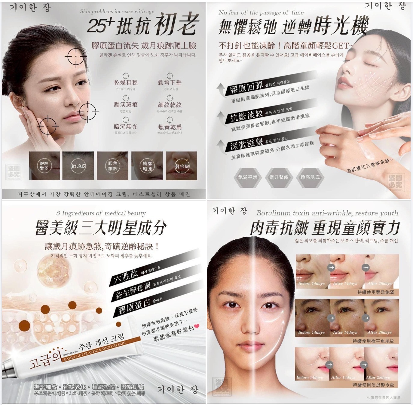 韓國奇麗庄高階童顏抗皺緊緻肉毒面霜