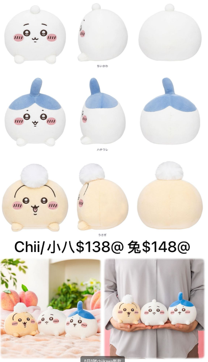 預訂-Chiikawa 吉伊卡哇 8月8號新款 條尾生係個頭度公仔-