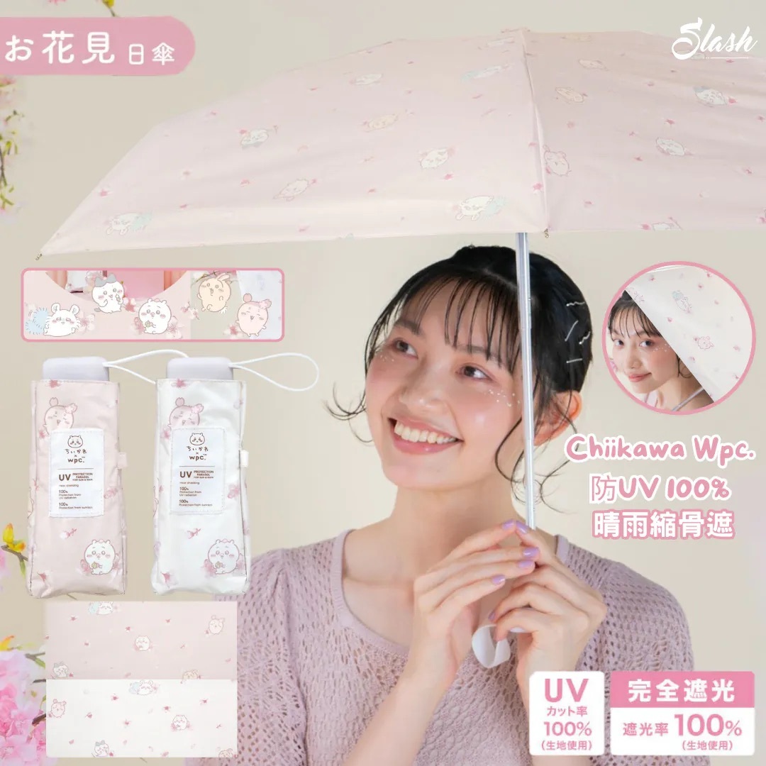 日本 WPC. x Chiikawa 防UV 100% 晴雨縮骨遮 香港行貨