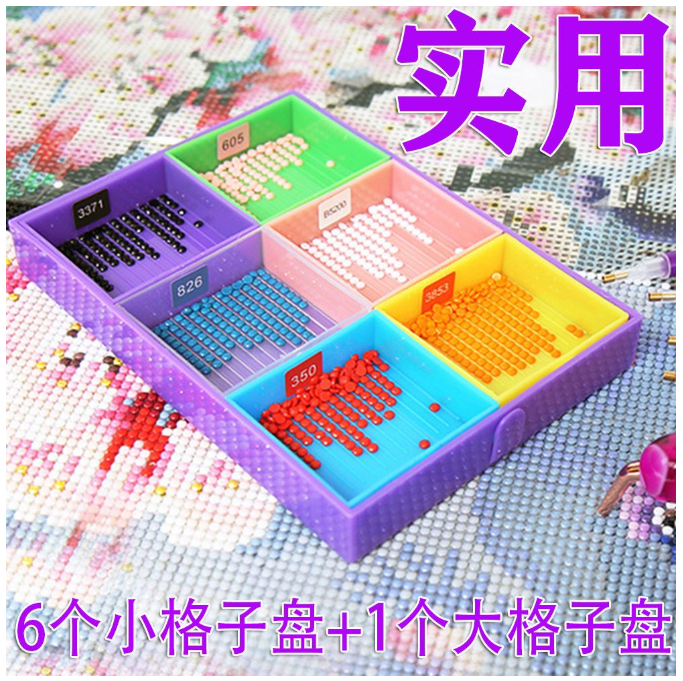 第八期预购 拼豆格子盘