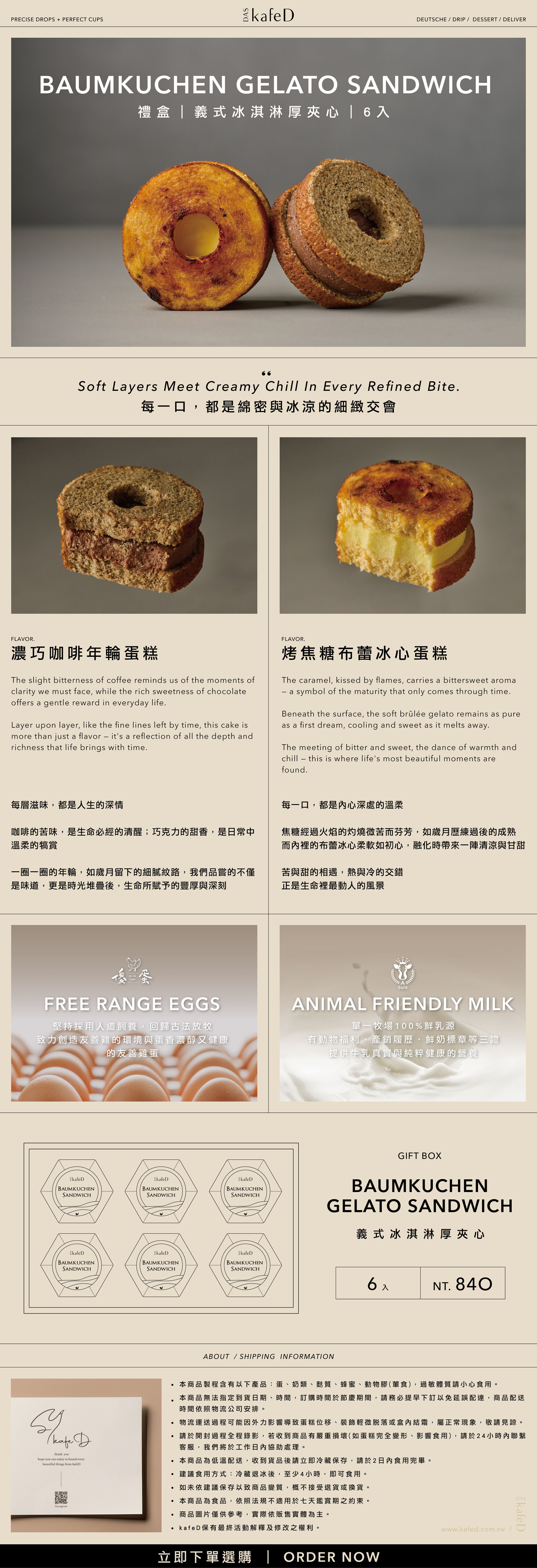 kafeD義式冰淇淋厚夾心年輪蛋糕禮盒