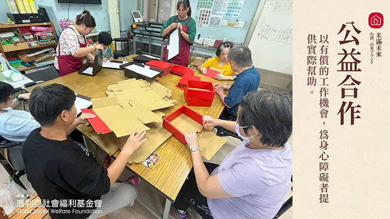 中秋公益禮盒製作，身心障礙者參與手工包裝，西川米店傳遞關懷與米粒大愛