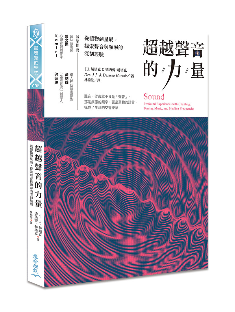 超越聲音的力量：從植物到星辰，探索聲音與頻率的深刻經驗