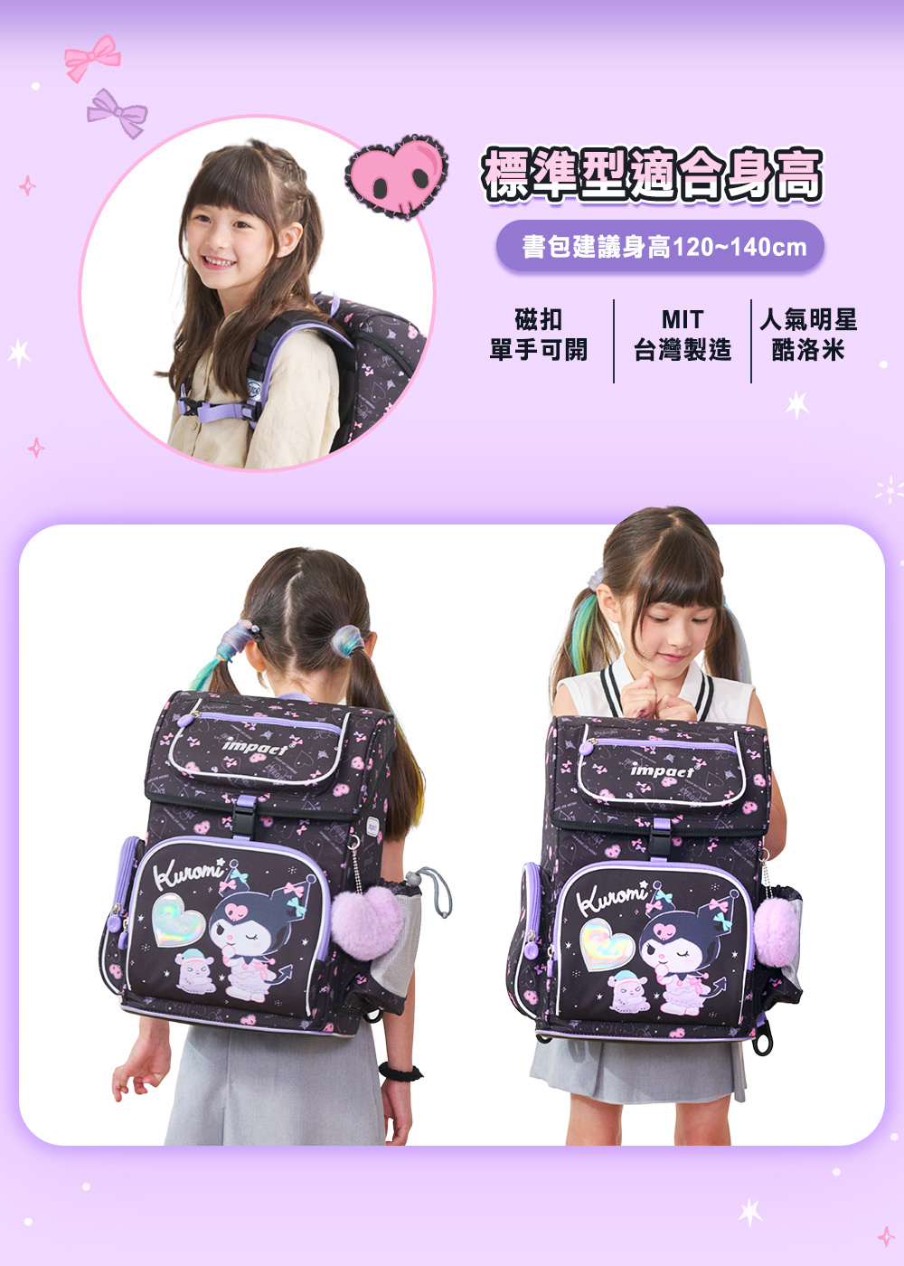 【IMPACT】怡寶   酷洛米Kuromi -懸浮磁扣護脊書包-黑色 IMKU7061BK