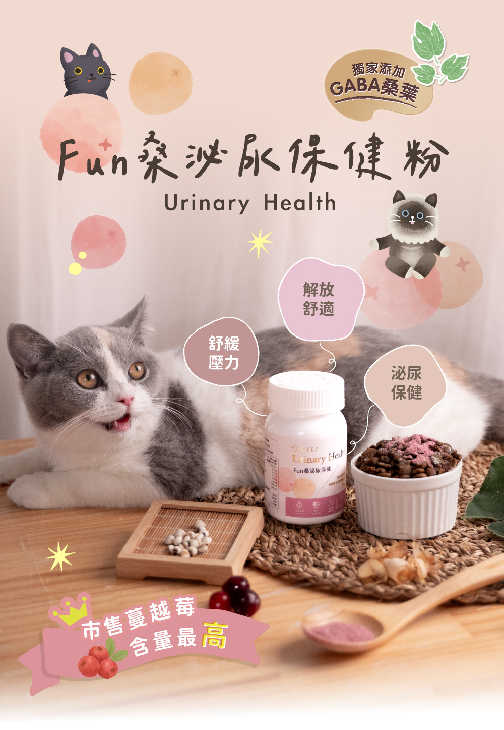 貪貪FUN桑泌尿保健粉新上市