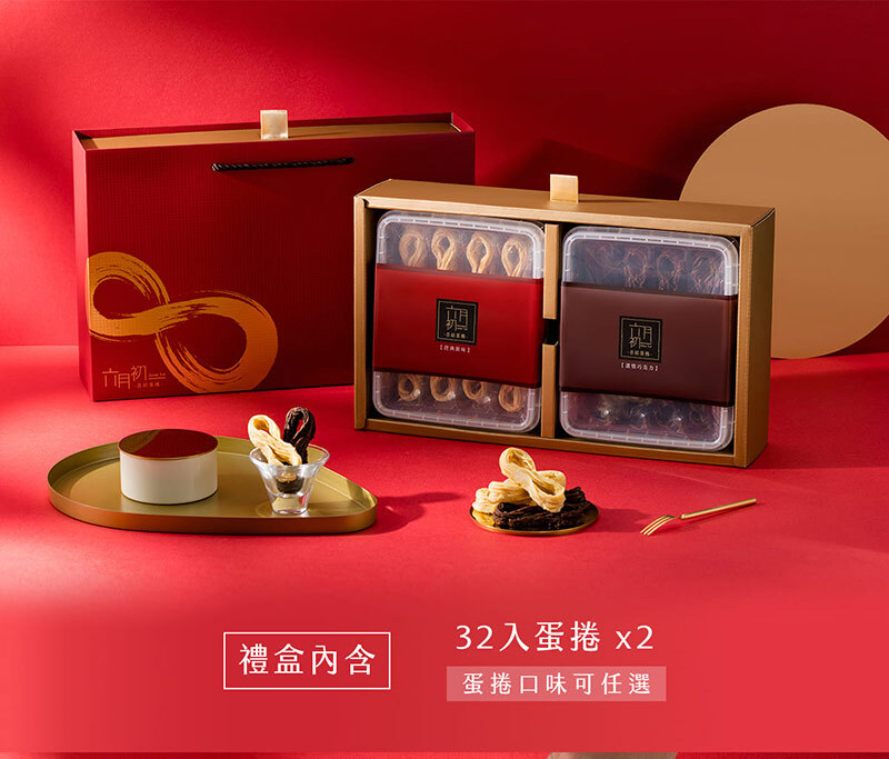 蛋捲雙拼中秋禮盒，內含32入雙口味蛋捲組合，搭配高質感紅金禮盒包裝，中秋禮盒推薦熱銷款，送禮體面又美味，適合企業與親友送禮需求。