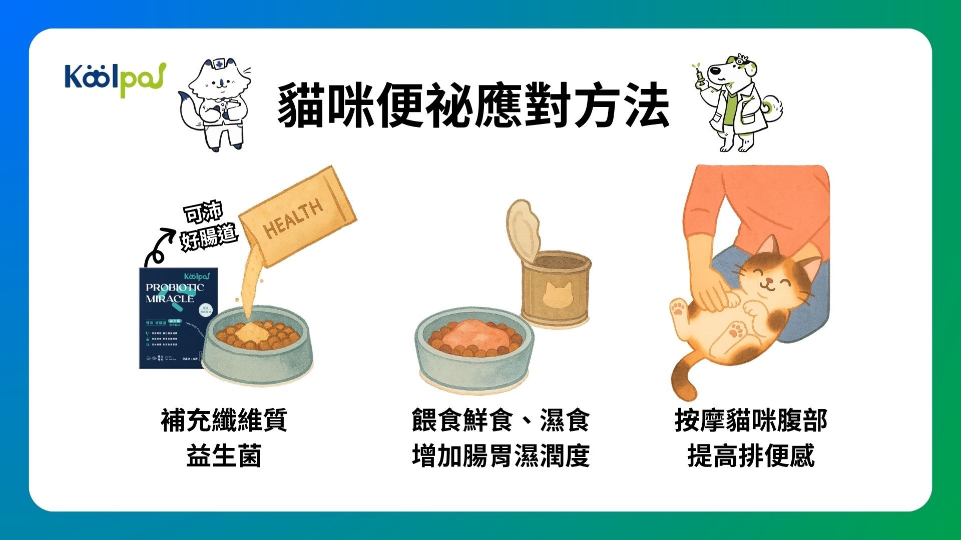 貓咪便秘怎麼辦？貓咪便秘改善方法