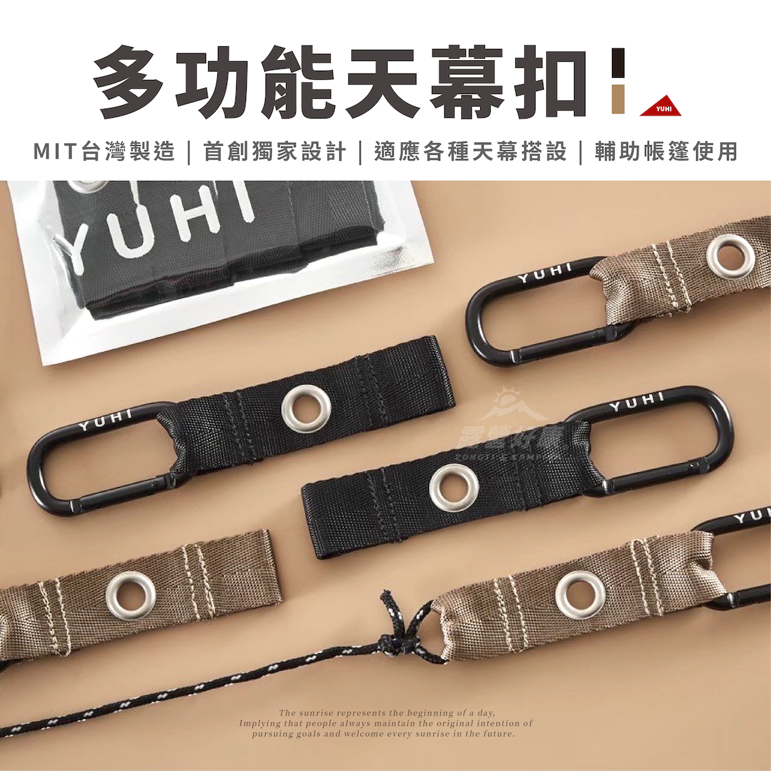 【YUHI】 多功能天幕扣 (含D扣) SL003/4 GH13