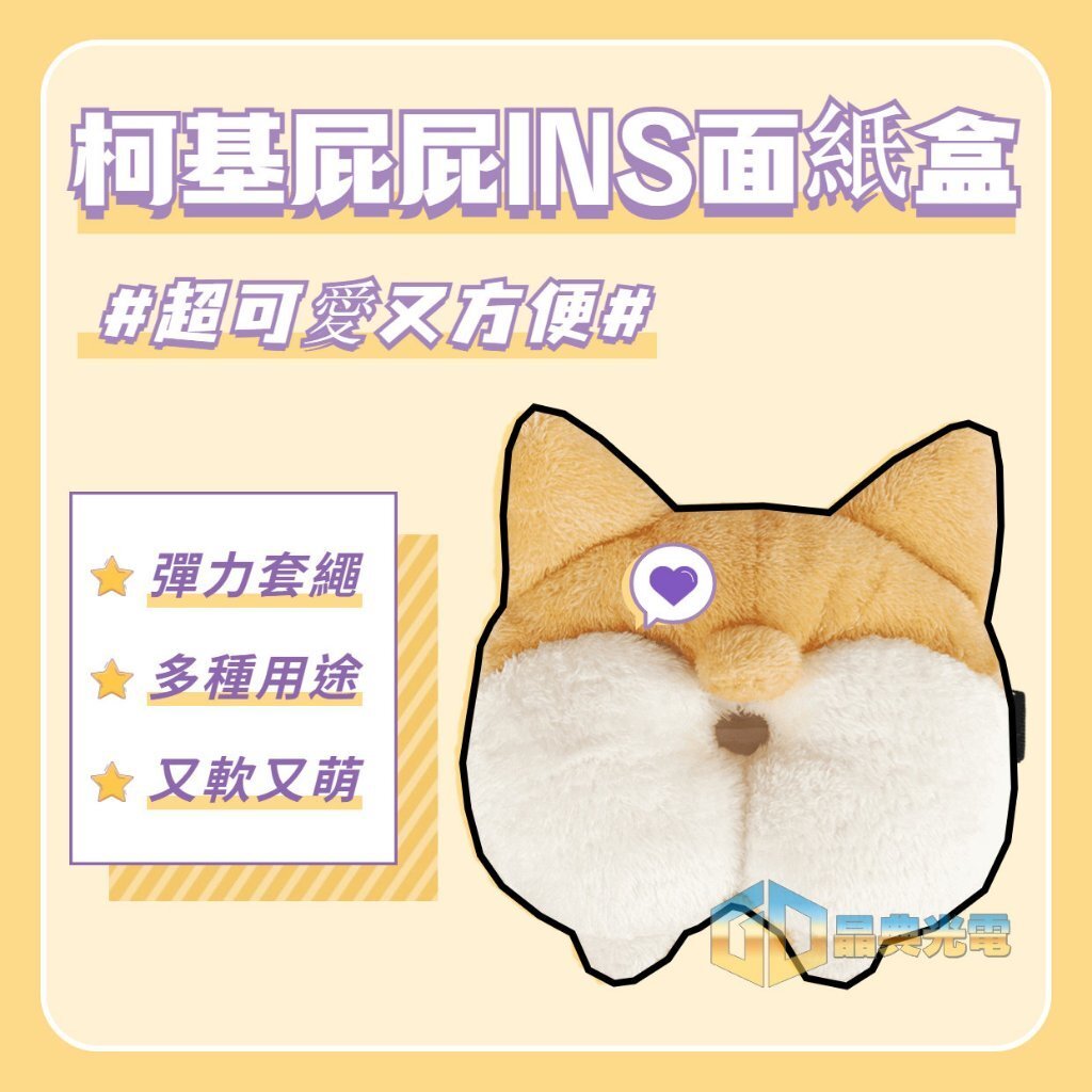 INS風紙巾盒 晶典光電