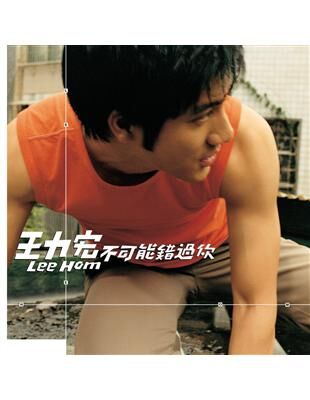 王力宏 Lee Hom - 不可能錯過你 LP 橘色彩膠