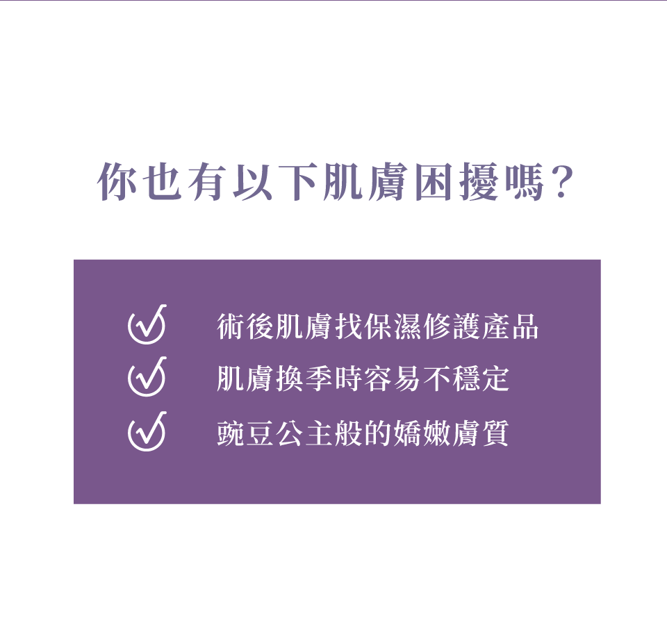 術後肌膚找保濕修護產品