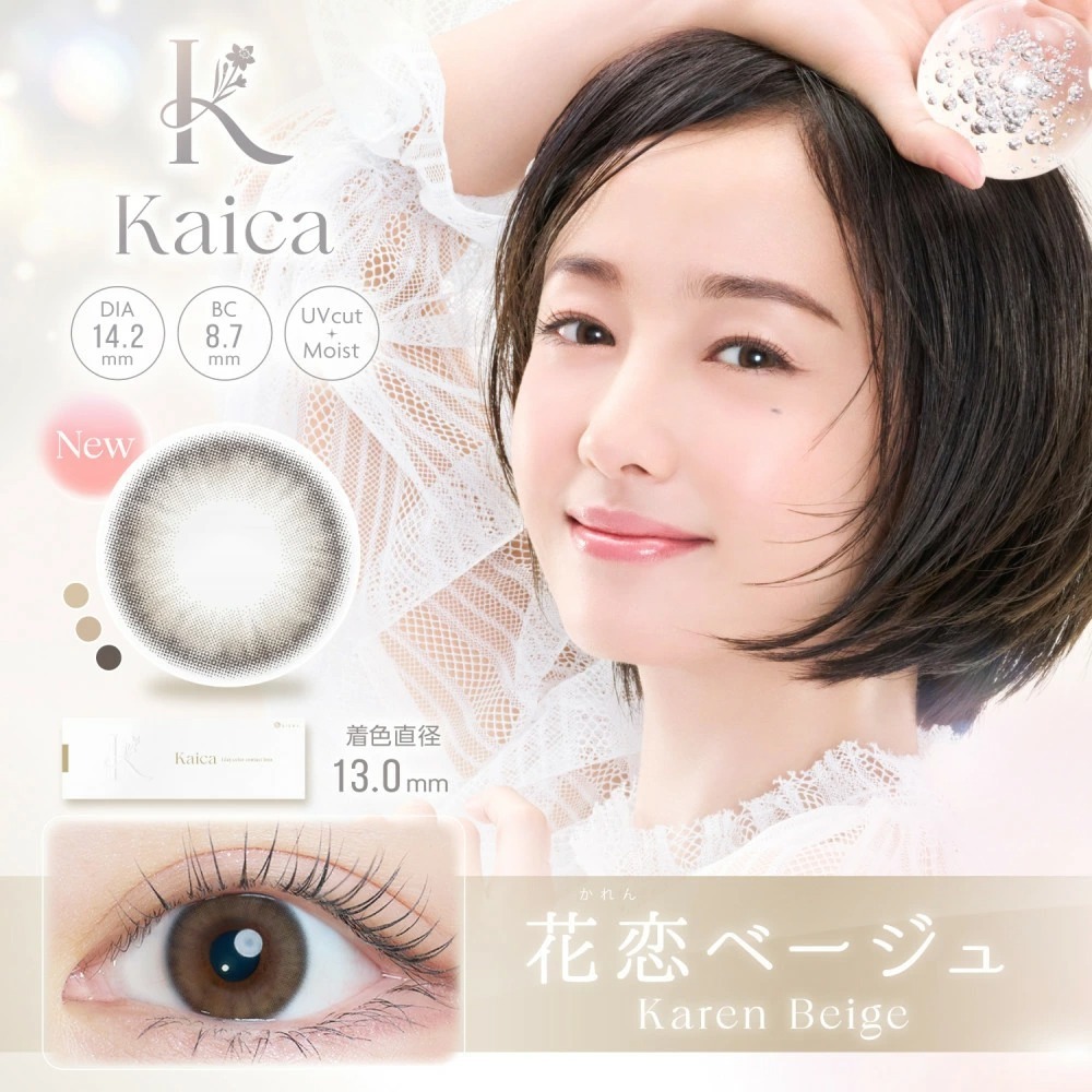 [日拋] Kaica 1 Day Karen Beige 花戀米色｜彩妝隱形眼鏡｜每盒10片