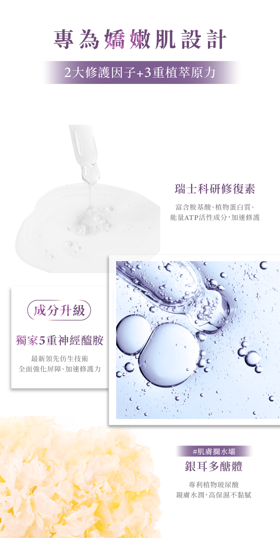 專為嬌嫩肌設計