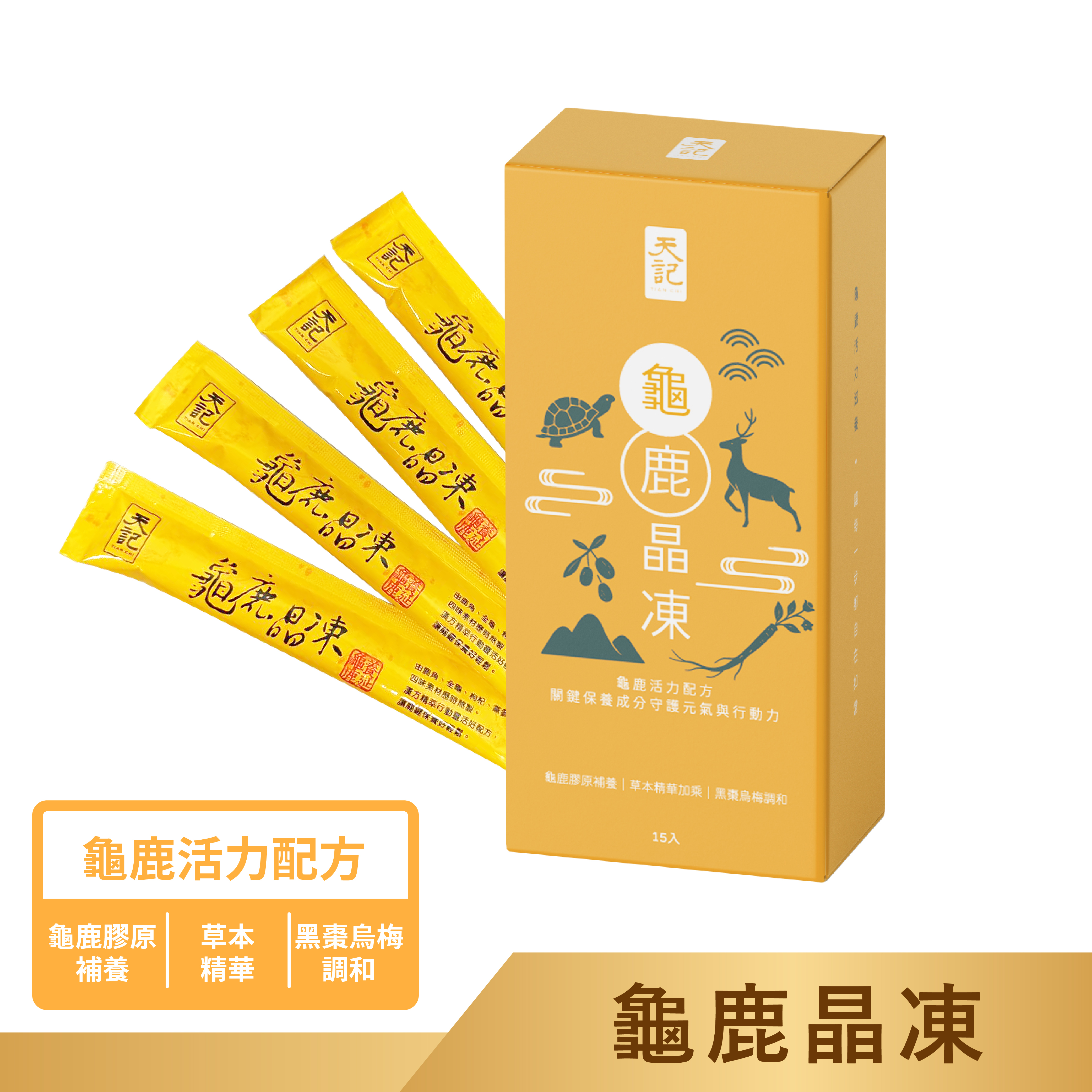 龜鹿晶凍｜養延龜鹿寶新吃法