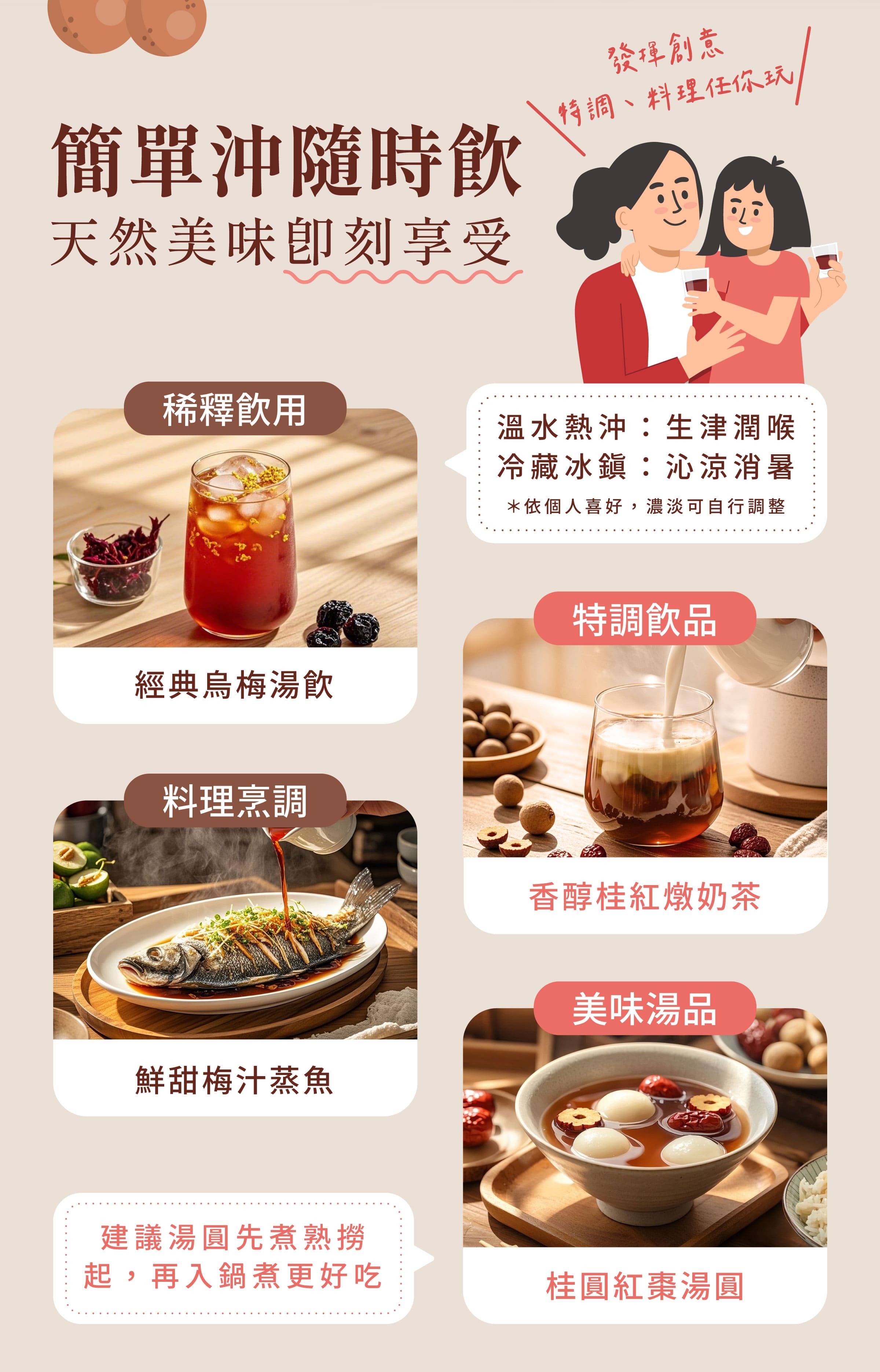 登義酸甜好氣色組沖泡方式