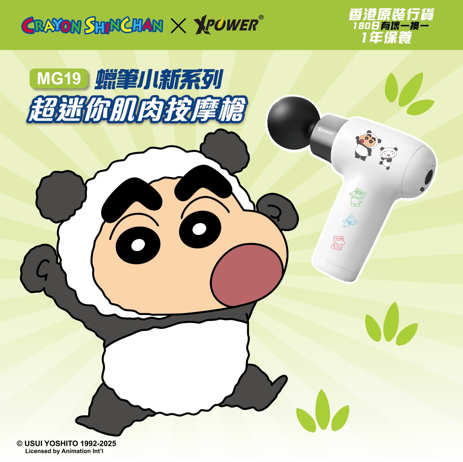 XPower x 蠟筆小新 MG19 超迷你肌肉按摩槍