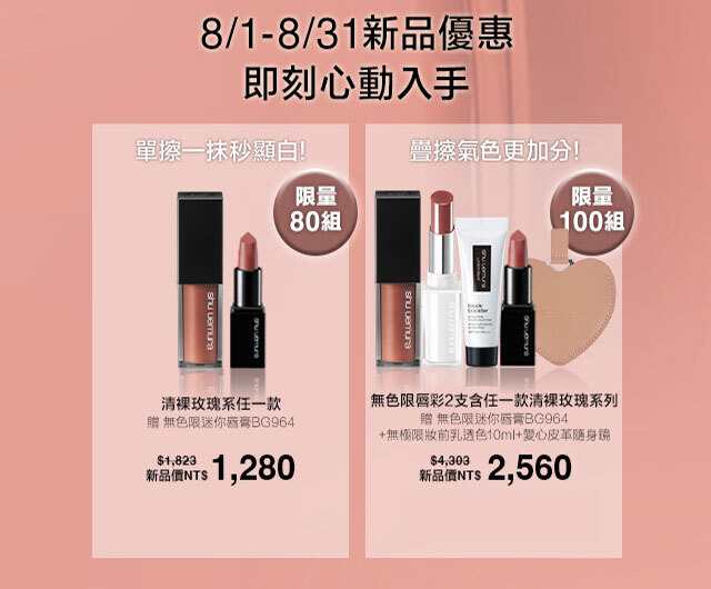 SHU清裸玫瑰系無色限輕感慕絲唇釉