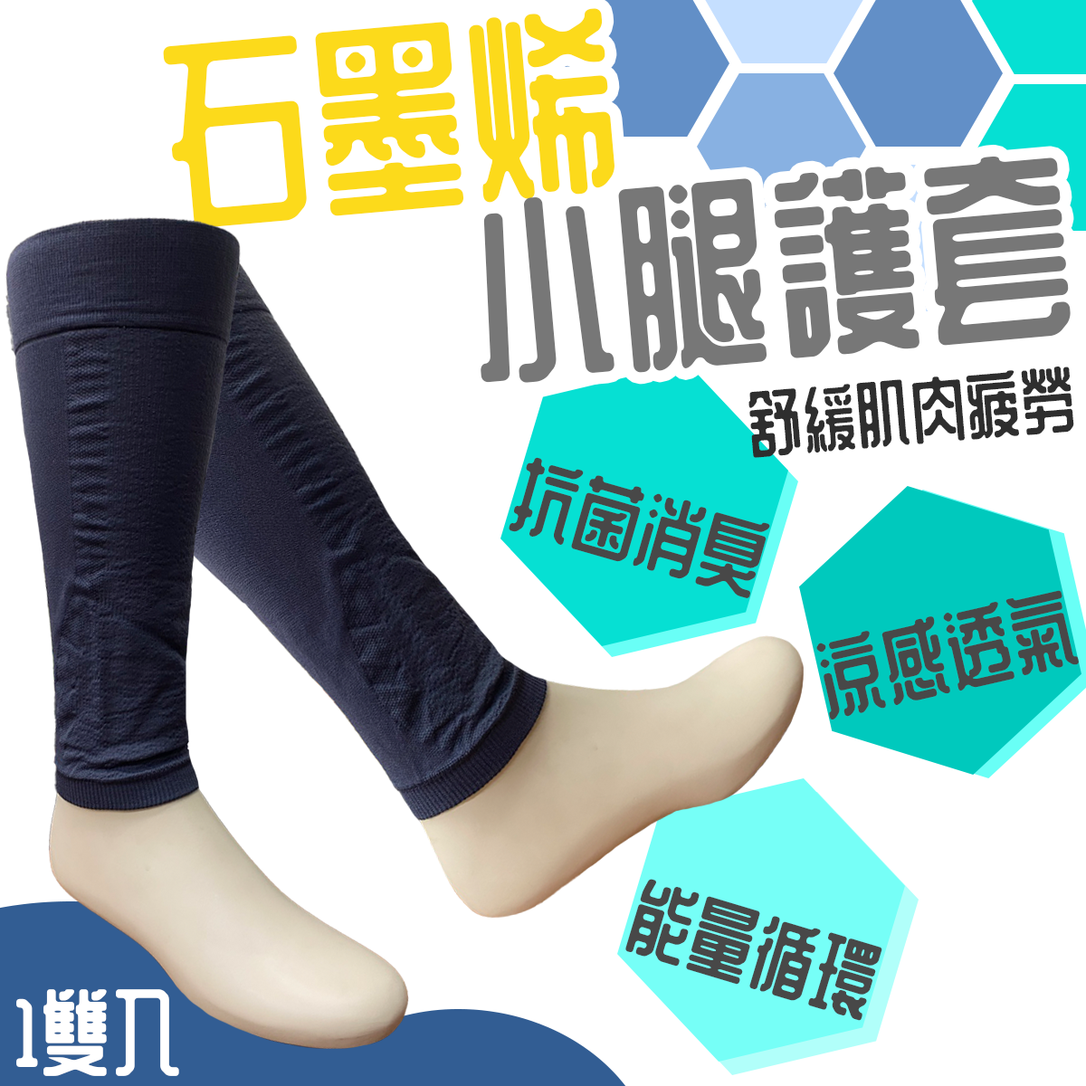 冰涼石墨烯小腿護套 9402