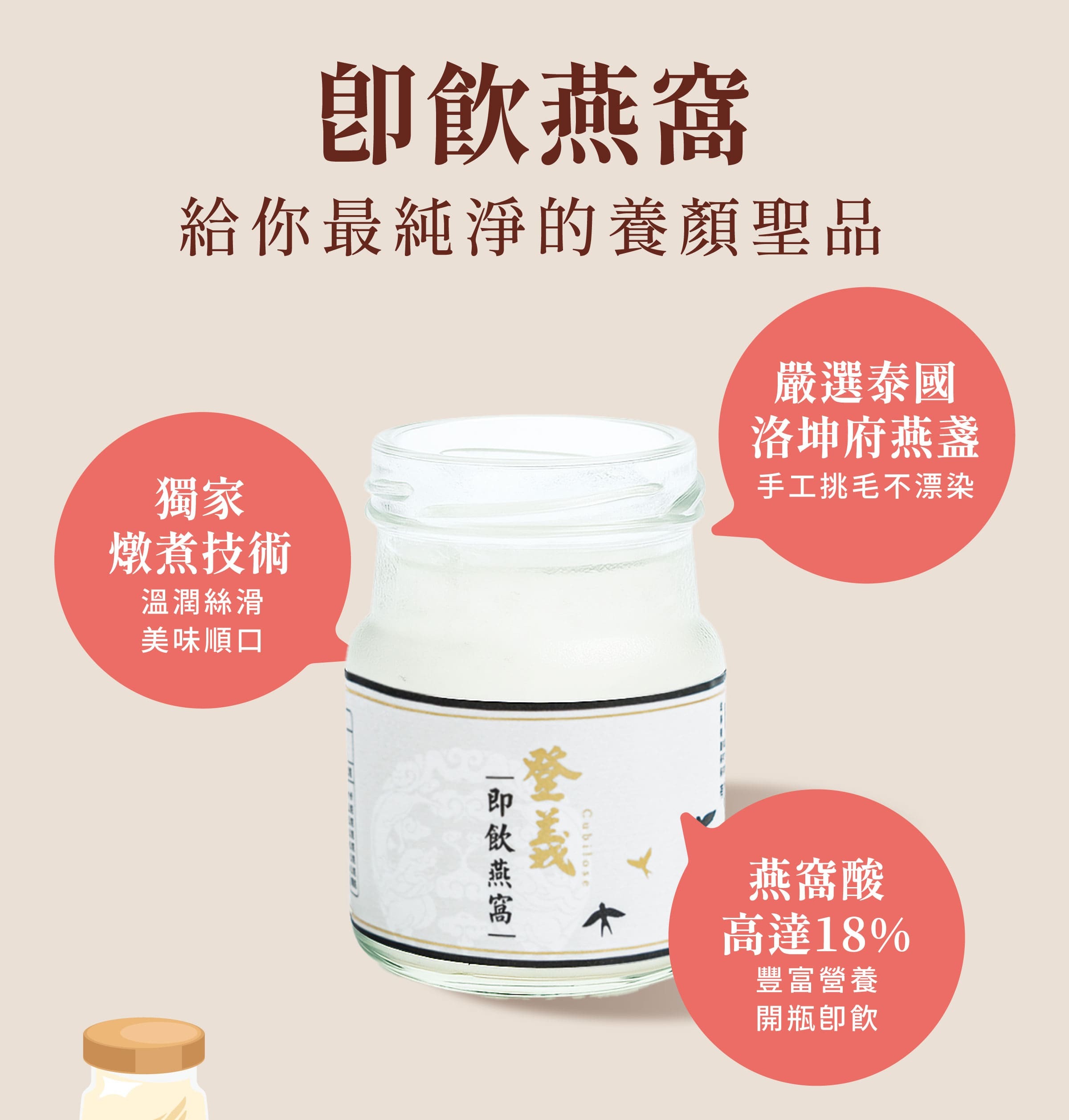 登義即飲燕窩特色