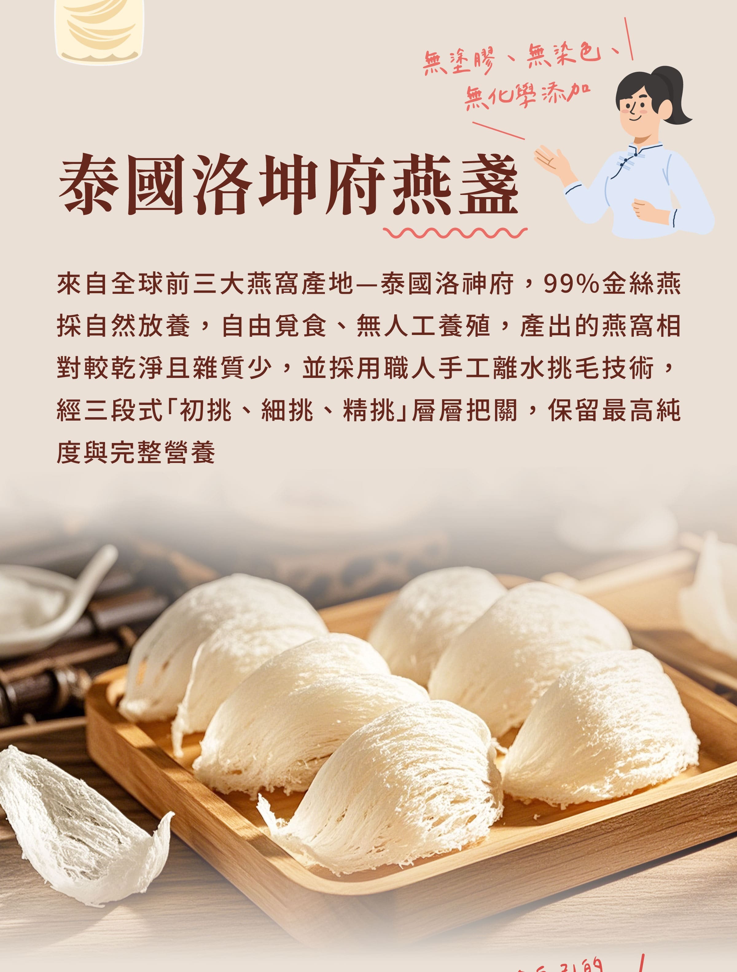 登義泰國洛神府燕盞介紹