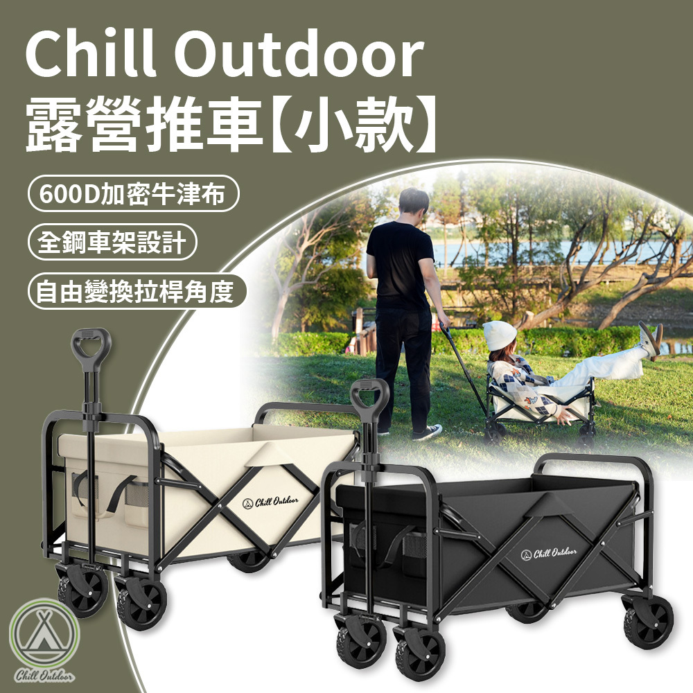 Chill Outdoor 小款 露營手拉車－(2色)