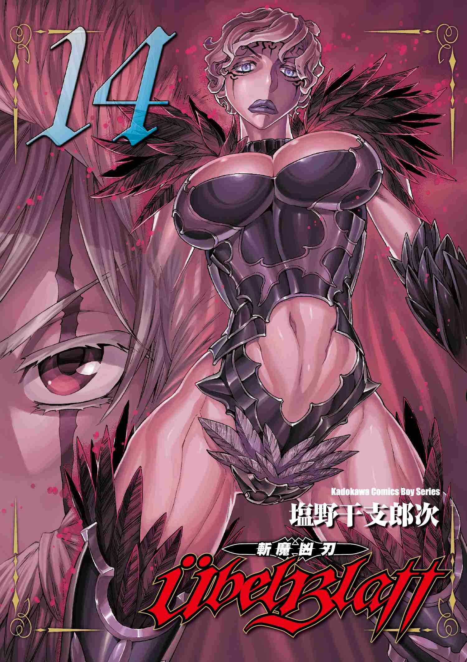 Ubel Blatt ～斬魔凶刃～ (14)