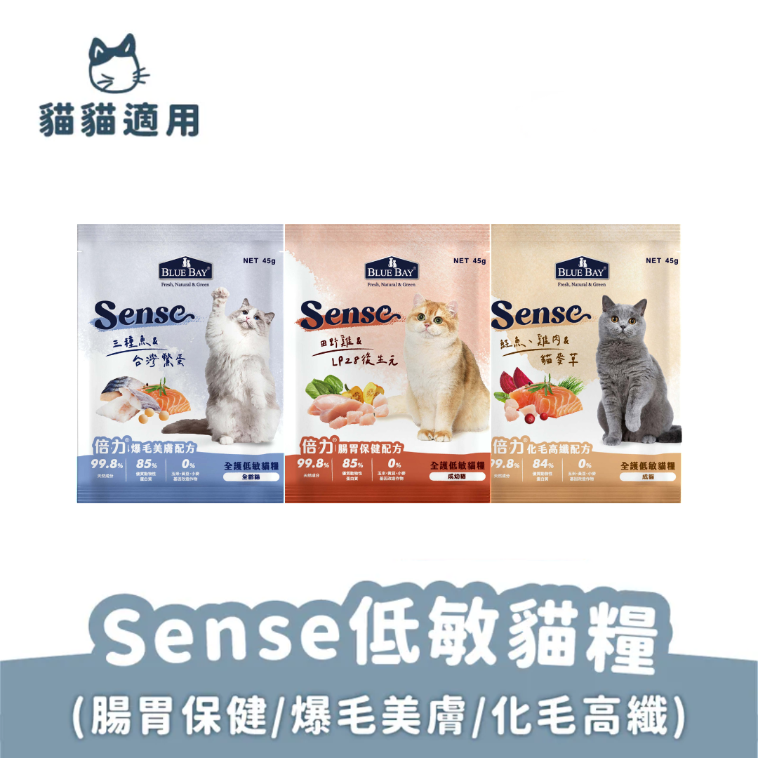 Sense低敏貓糧｜