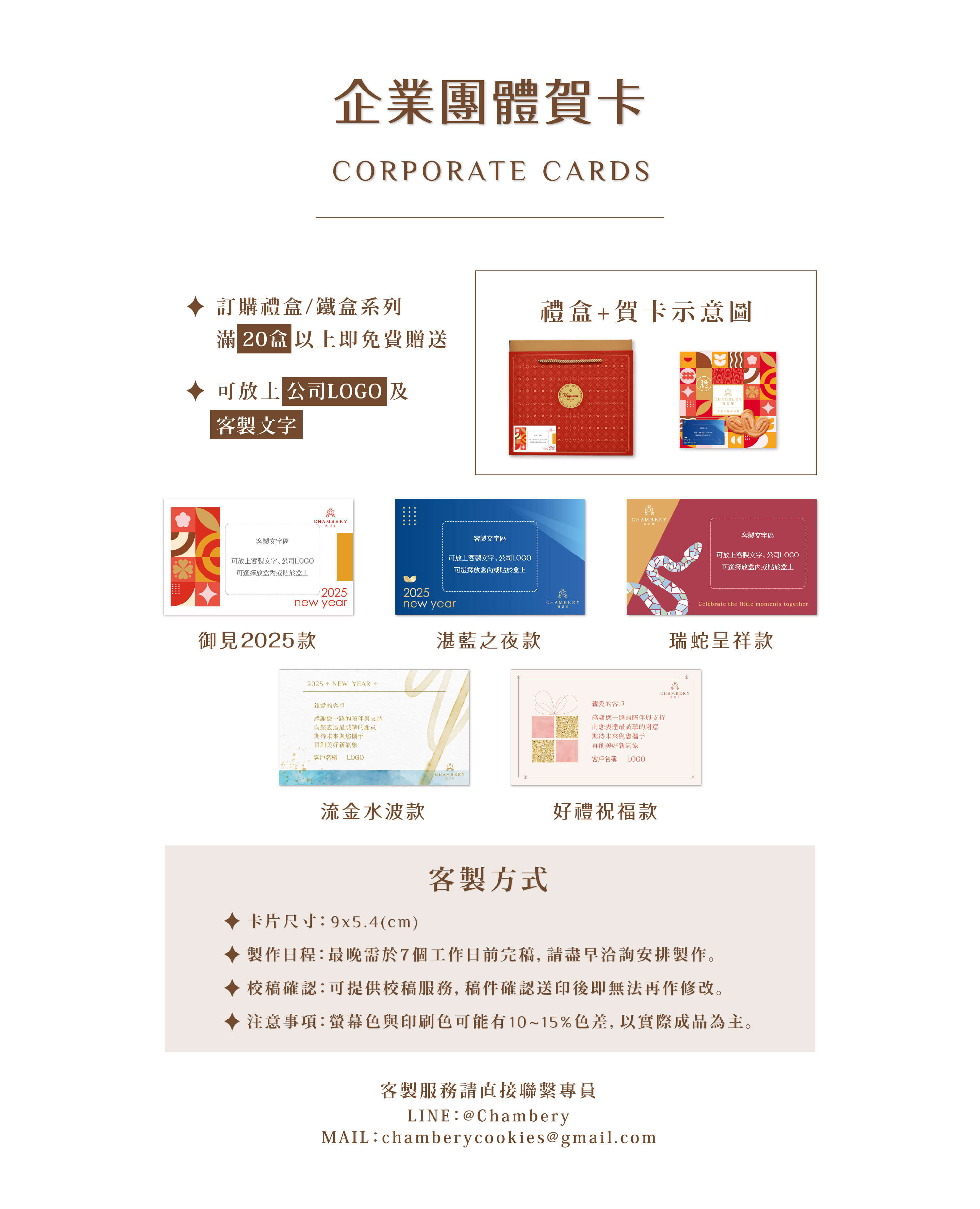 香貝里蝴蝶酥禮盒