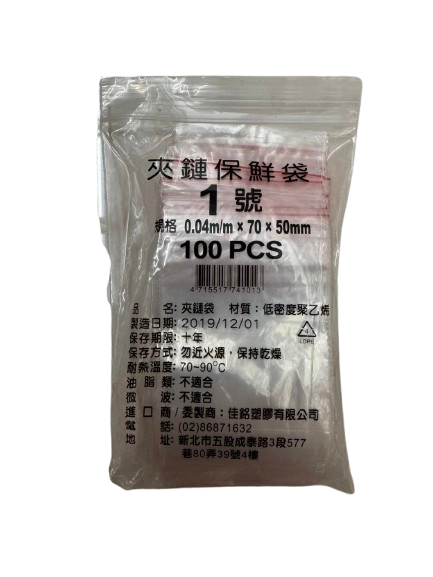 夾鏈保鮮袋 (1~5號) 100入/袋