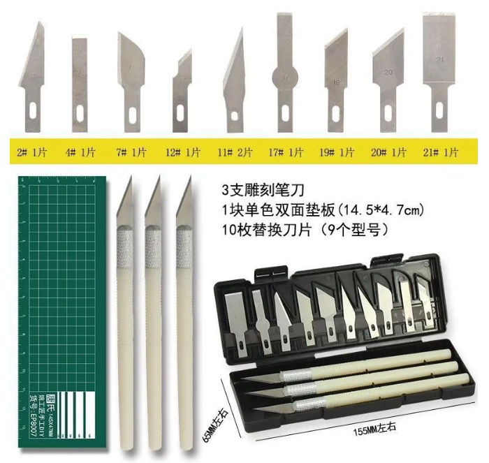 第八期预购 雕刻刀套装 （3刀柄+3刀片+10刀片+盒子+垫板）