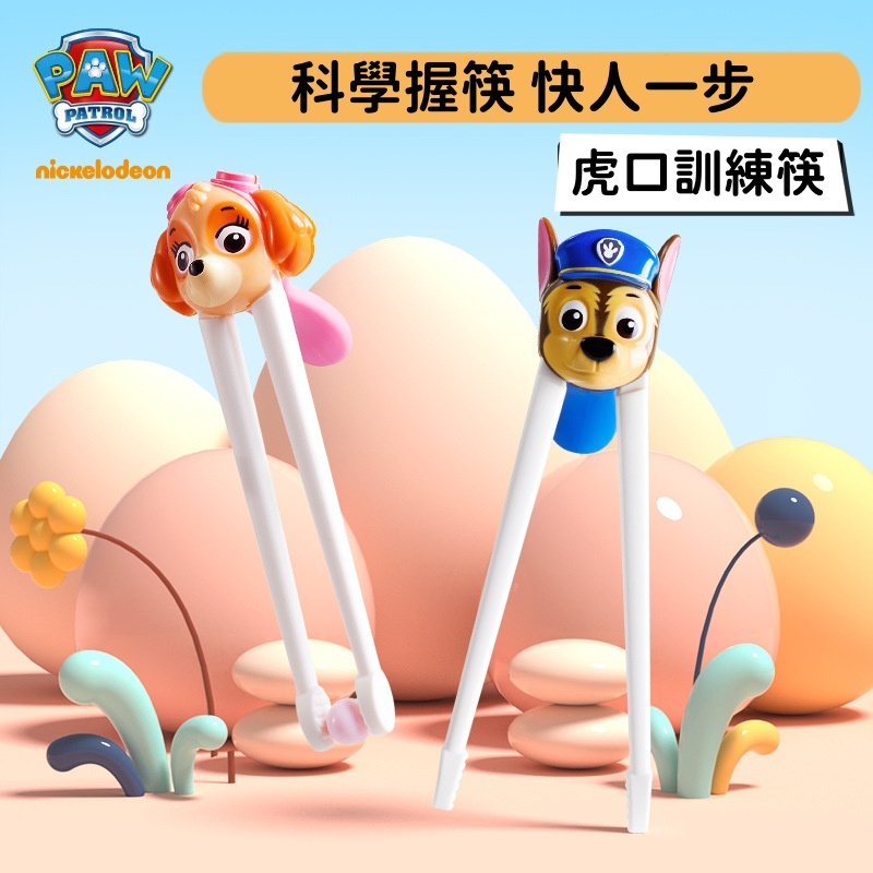 《1745 》狗狗隊長系列學習筷及餐具