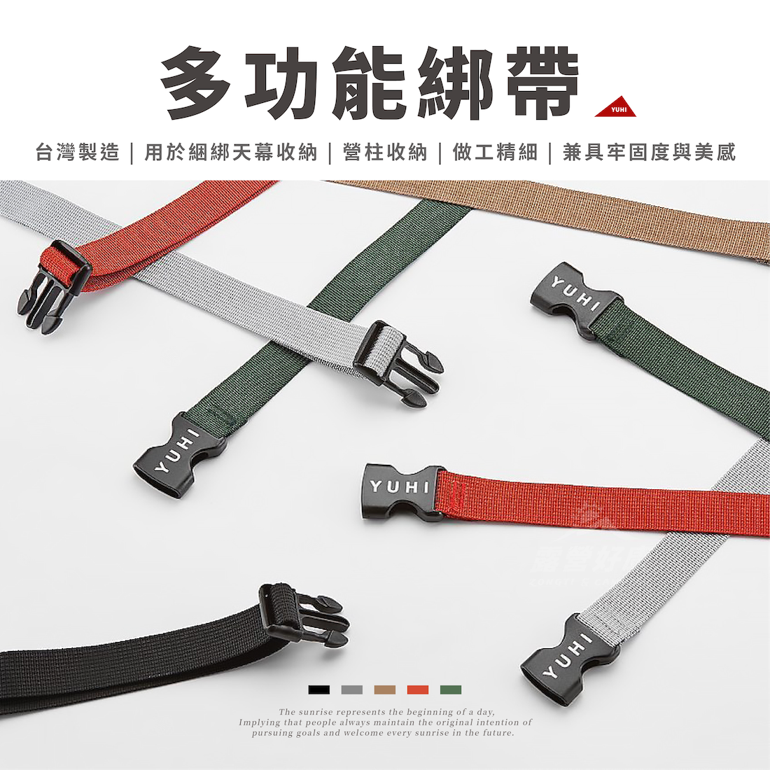 【YUHI】 多功能綁帶『台灣製』 GH12