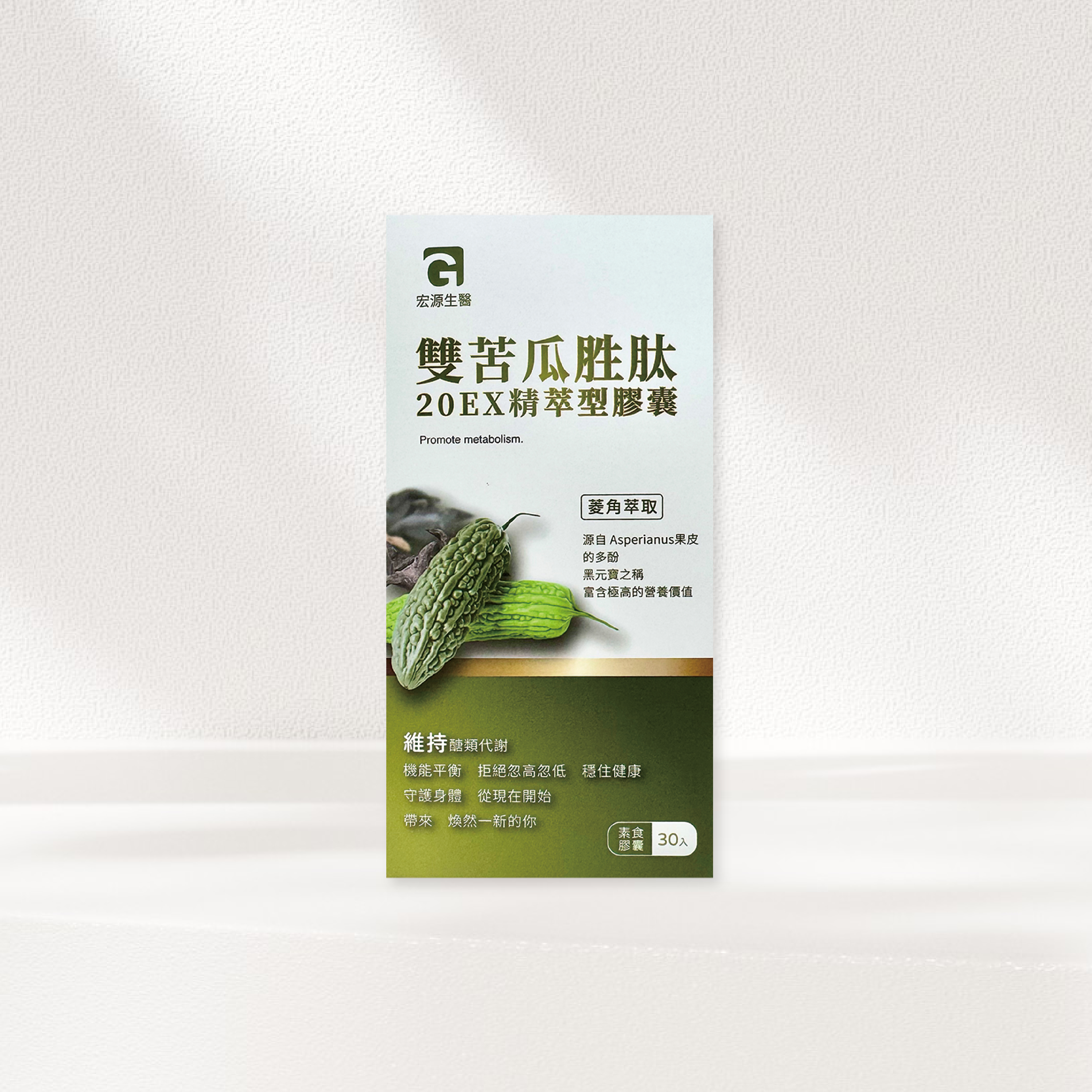 🥇宏源生醫🥇穩糖日常新選擇｜🥒雙苦瓜胜肽2.0EX精萃型膠囊 (30顆/盒)