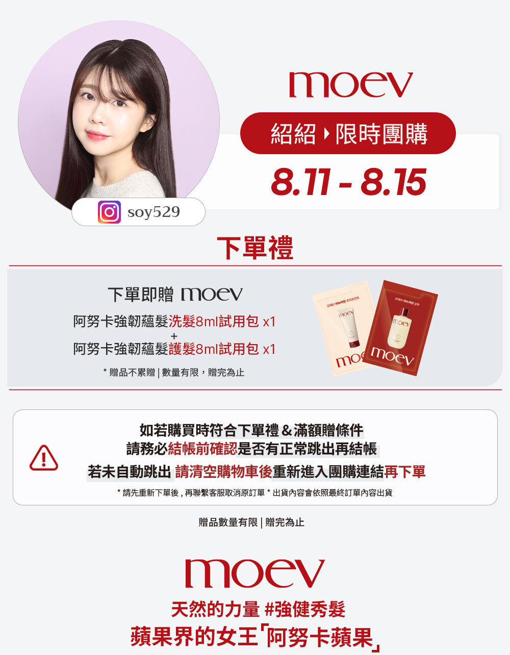 紹紹 x moev 8/11-8/15 限時團購 >