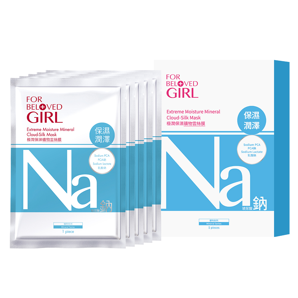 寵愛女孩 極潤保濕礦物雲絲膜 5片/盒
