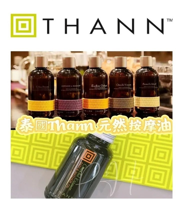 泰國 Thann 六星級天然按摩油 Bath & Massage Oil 60ml (H8 PH205)