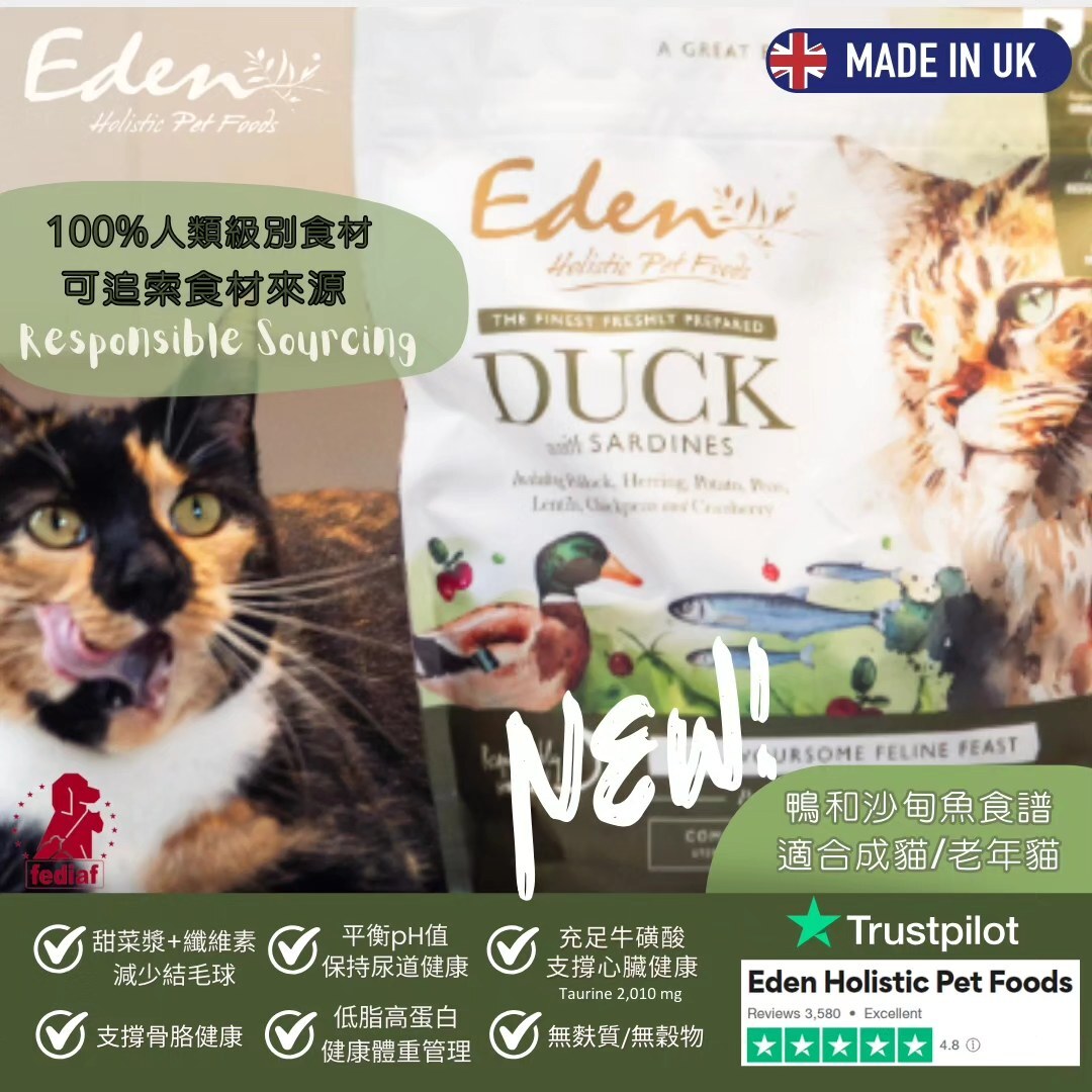 英國 Eden 鮮肉無穀 (鴨肉+沙丁魚) 全貓糧 1.5kg