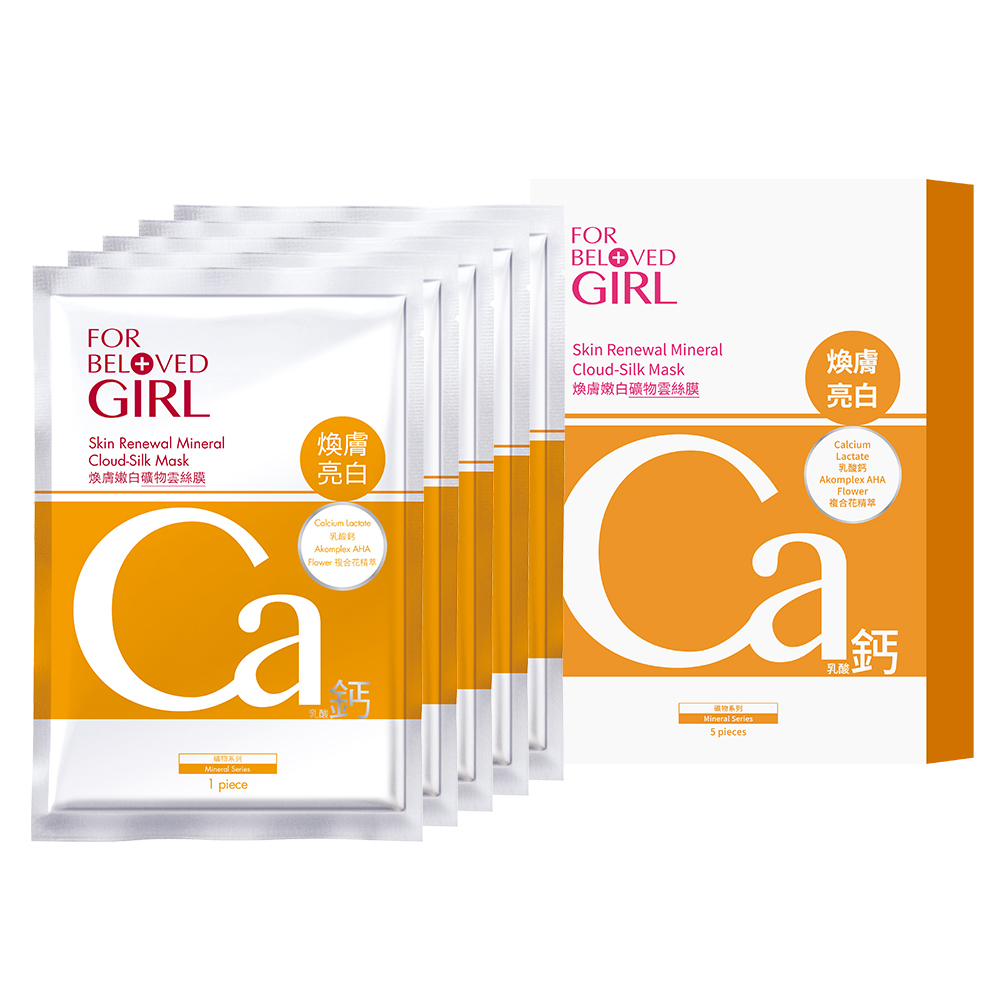 寵愛女孩 煥膚嫩白礦物雲絲膜 5片/盒