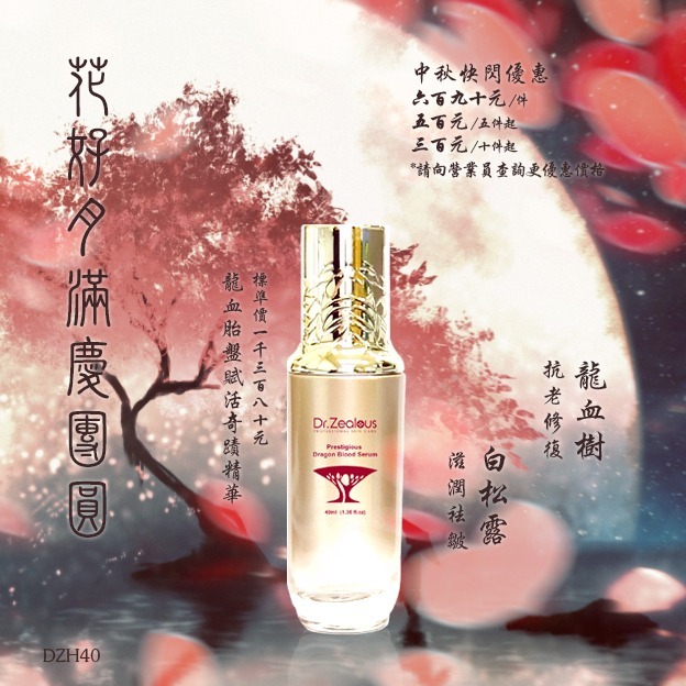 (限量30套 ) DR03  Dr. Zealous - 龍血胎盤賦活奇蹟精華  原價$1280   特價 $399/ 1支    $699/ 2支    EXP約  2028/2/21  瑞士