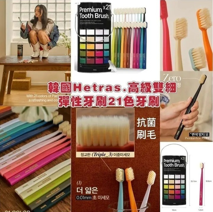 Hetras 高級雙細彈性牙刷21色牙刷 (H8 PH213)