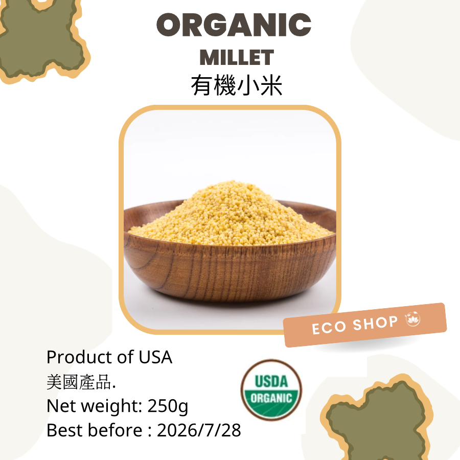 有機小米250克 (最佳食用日期為2026/7/28)