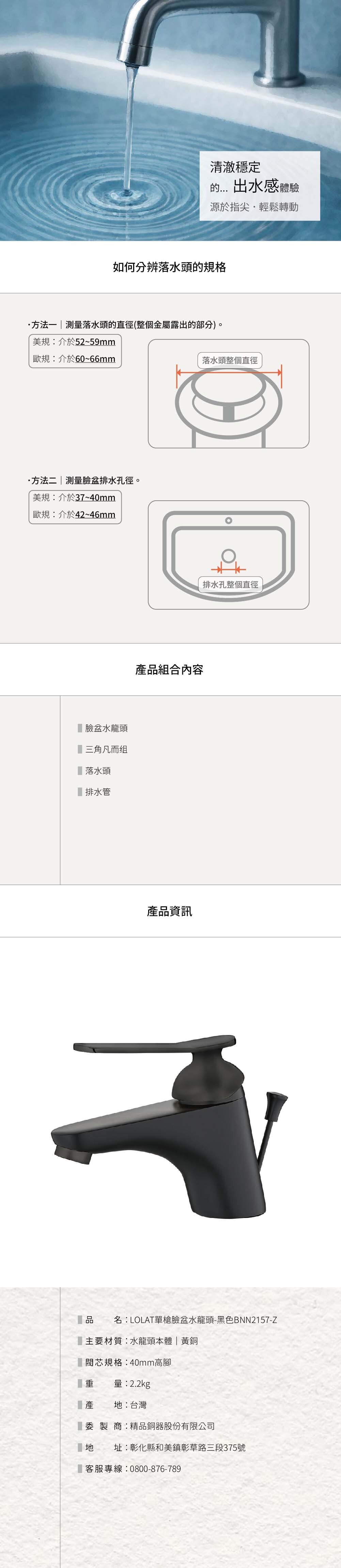 LOLAT單槍臉盆水龍頭-黑色BNN2157-Z產品資訊。